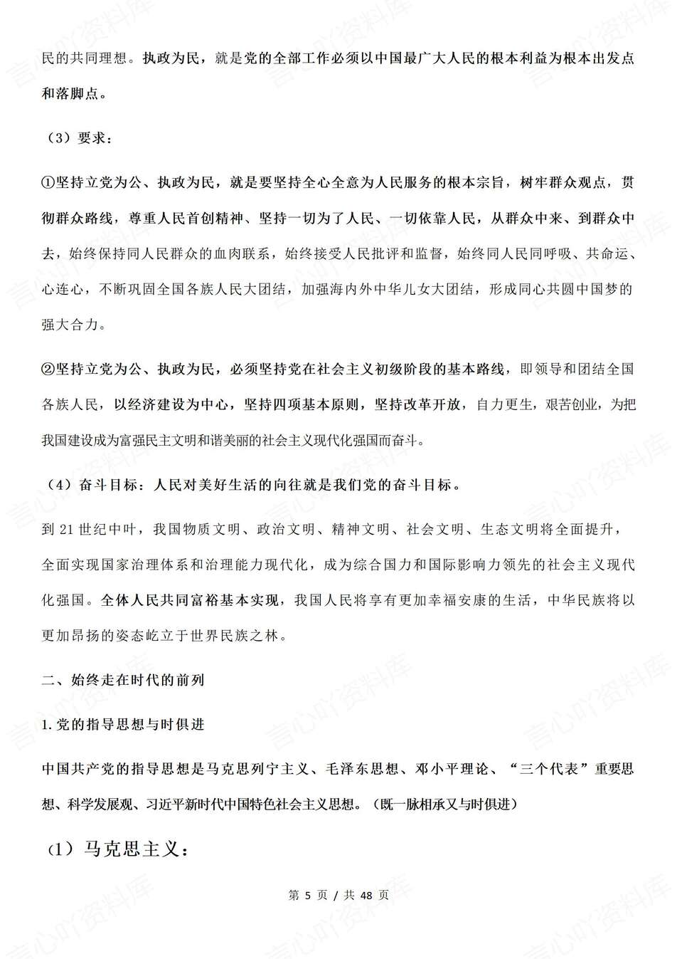 高中政治-必修3《政治与法治》高考考点知识归纳总结插图高中政治4