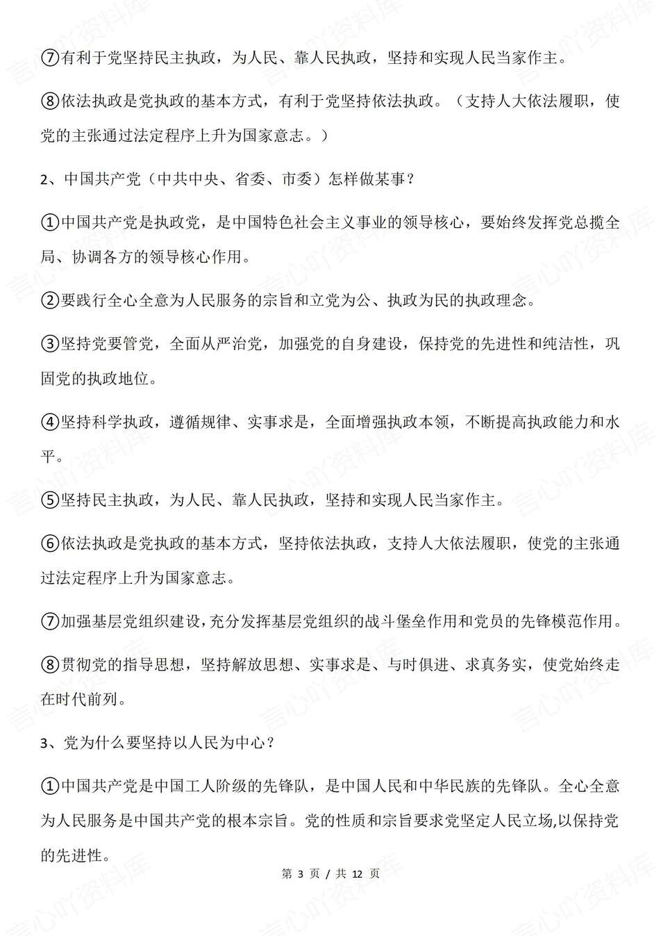 高中政治-必修3《政治与法治》非选择题必背专项知识汇总插图高中政治2