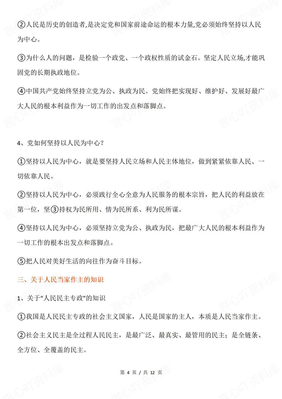 高中政治-必修3《政治与法治》非选择题必背专项知识汇总插图高中政治3