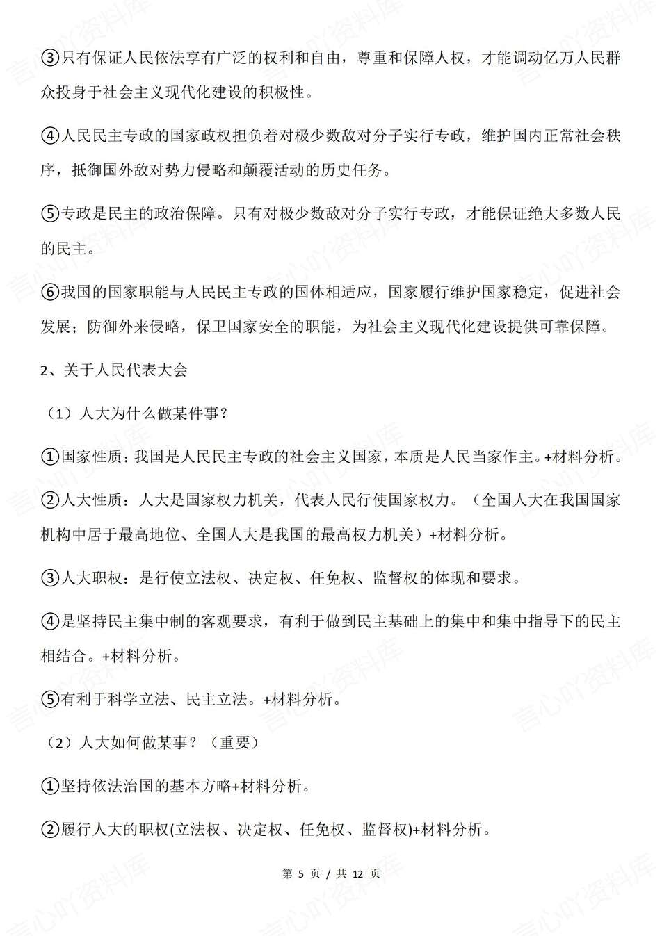 高中政治-必修3《政治与法治》非选择题必背专项知识汇总插图高中政治4