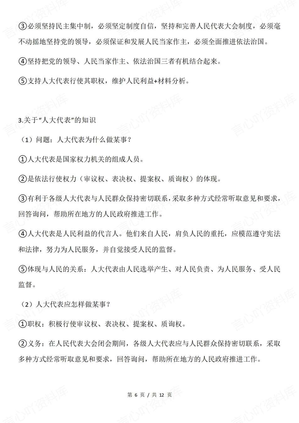 高中政治-必修3《政治与法治》非选择题必背专项知识汇总插图高中政治5