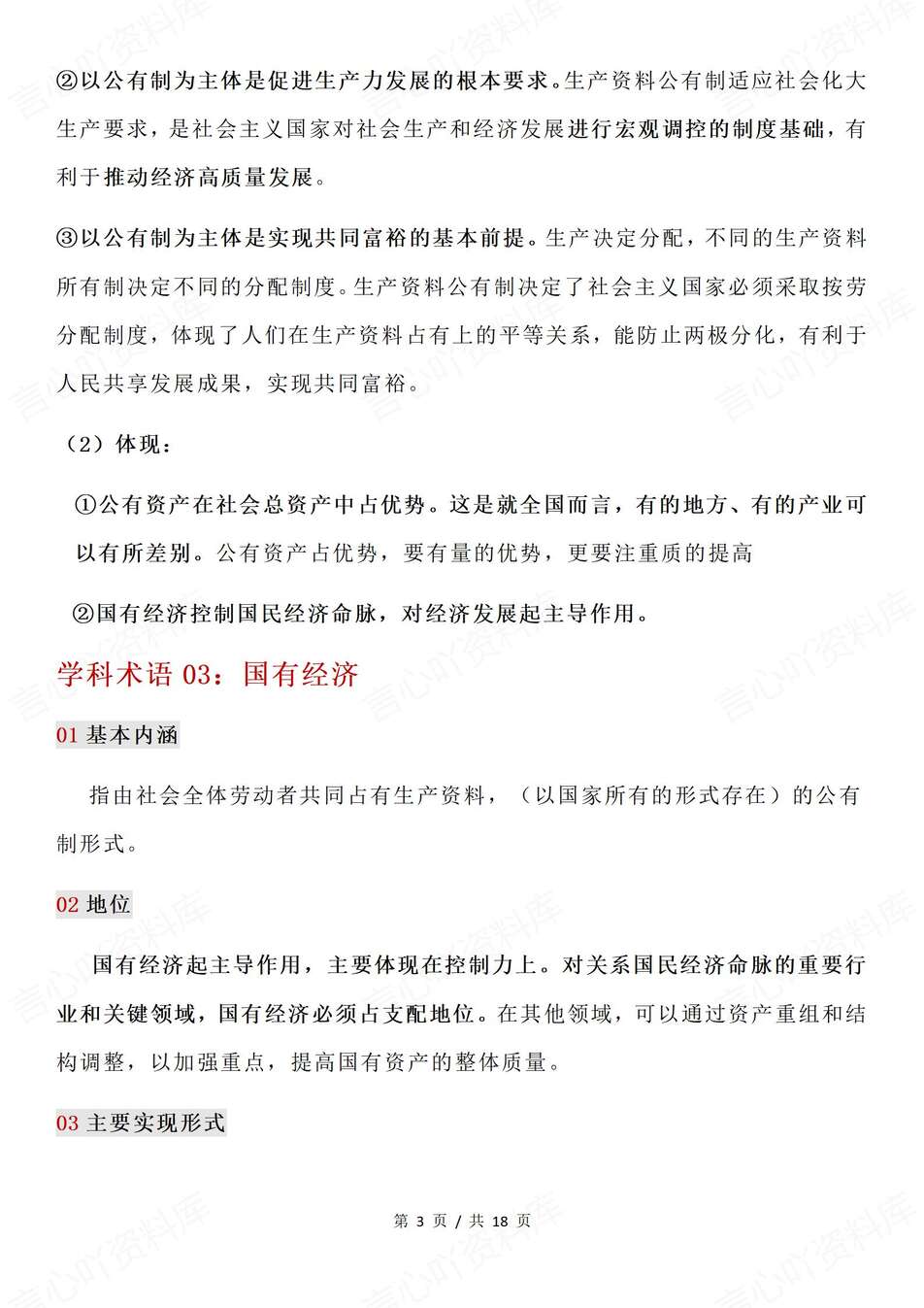 高中政治-必修二17个学科术语解析归纳《经济与社会》专项插图高中政治2