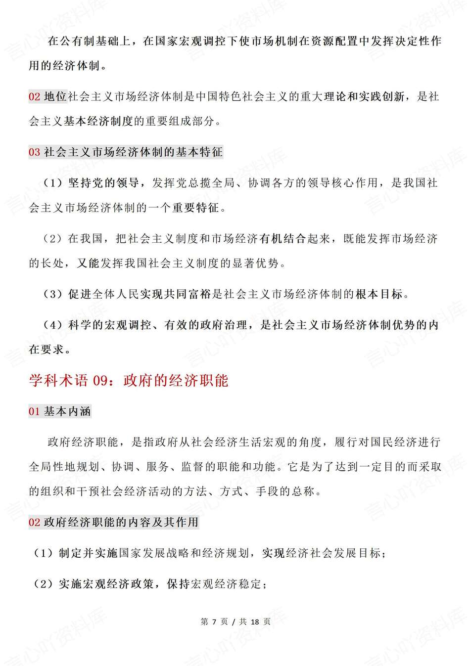 高中政治-必修二17个学科术语解析归纳《经济与社会》专项插图高中政治4