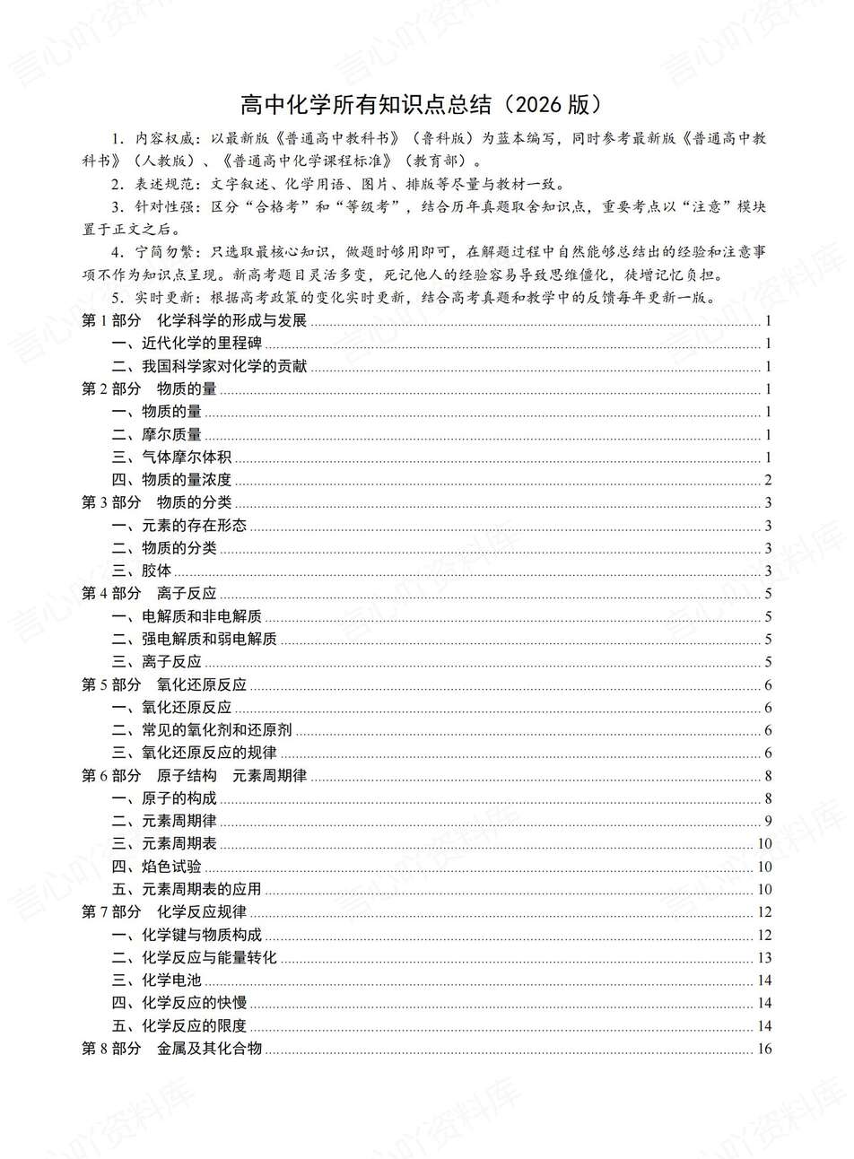 高中化学-必修选必全五册知识归纳梳理教材知识归纳 - 言心吖资料库-言心吖资料库