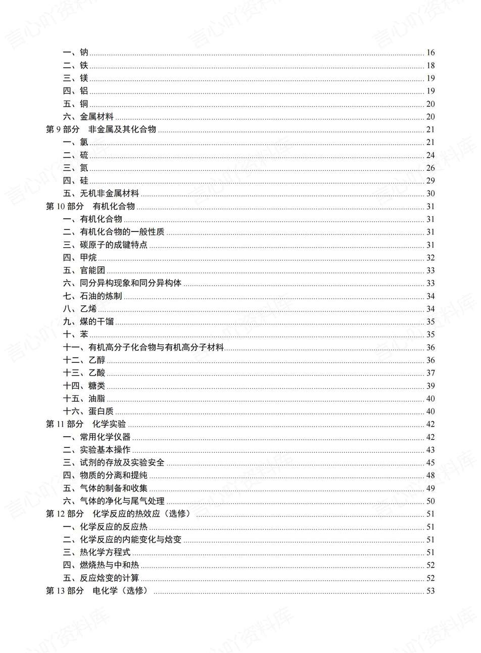 高中化学-必修选必全五册知识归纳梳理教材知识归纳插图高中化学1