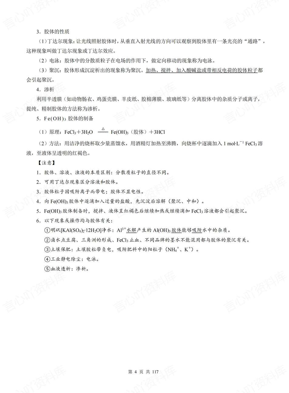 高中化学-必修选必全五册知识归纳梳理教材知识归纳插图高中化学4